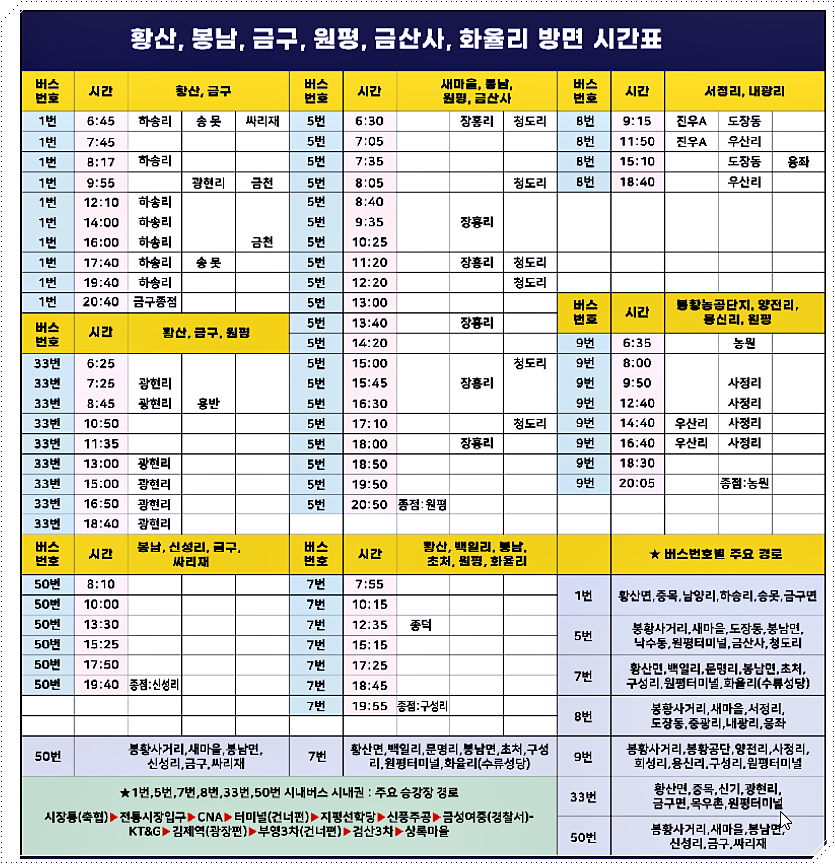 김제 시내버스 시간표