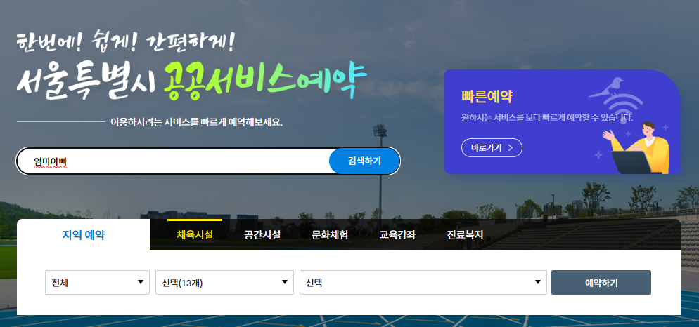 서울시-공공서비스예약-홈페이지