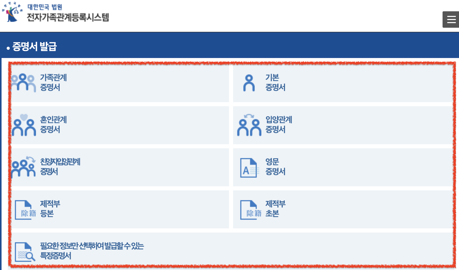 가족관계증명서 인터넷발급 민원24, 3분안에 무료로 발급받기 : 추가