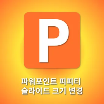 파워포인트 배우기_18