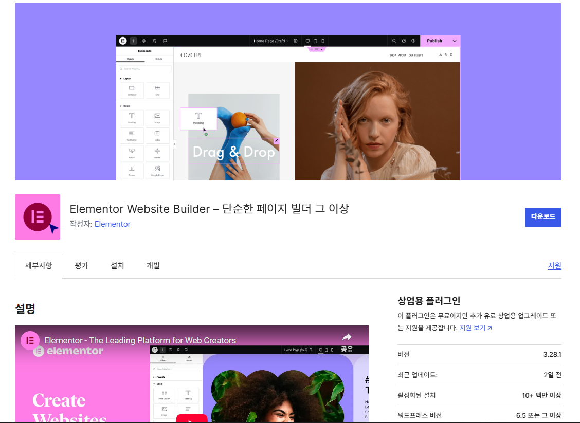 엘리멘터 플러그인: 버전 변경, 롤백 방법
