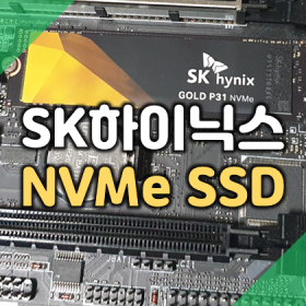 1. SK하이닉스 Gold P31 NVMe m.2 SSD 1TB 추천 이유와 설치 방법