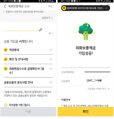 국민은행 외화통장 비대면으로 개설하기