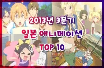 일본 애니메이션 순위 100선 명작 인기작_17