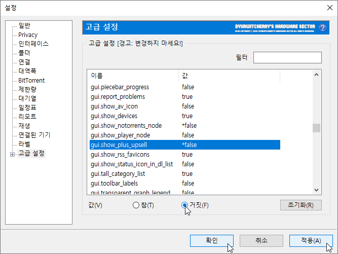 유토렌트 광고 제거하는 방법 µTorrent Classic 3.5.5 Build 46348 유토렌트 광고 제거하는 방법 Μtorrent Classic 3.5.5 Build 46348