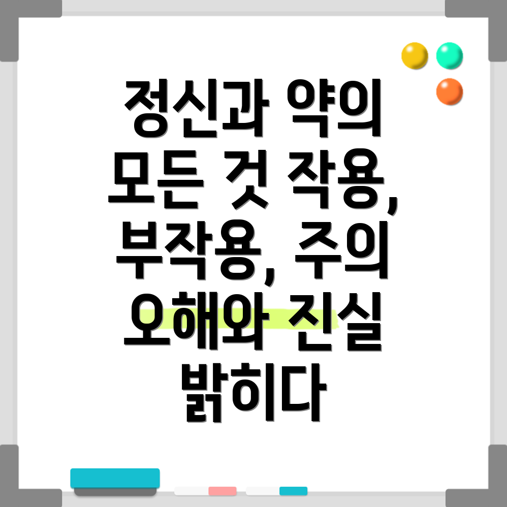 정신과약물