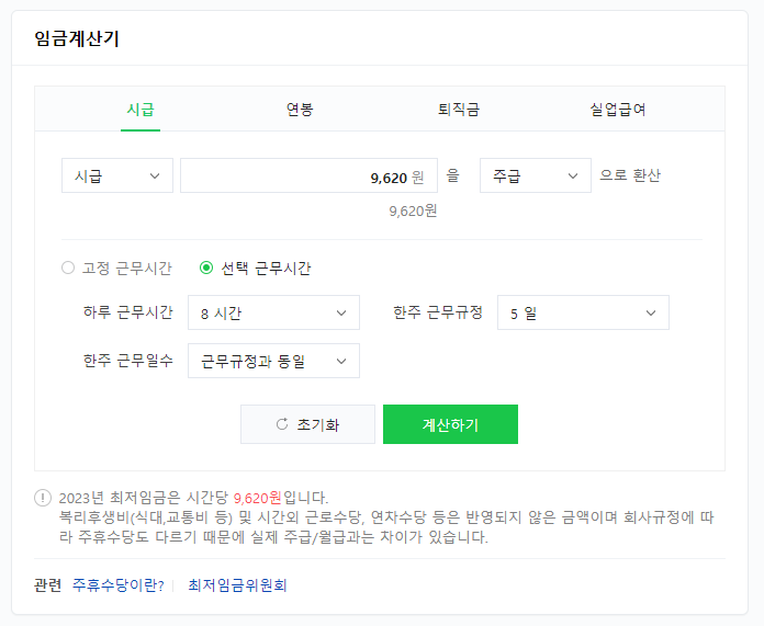 주휴수당 계산기 - 네이버 주휴수당 계산기