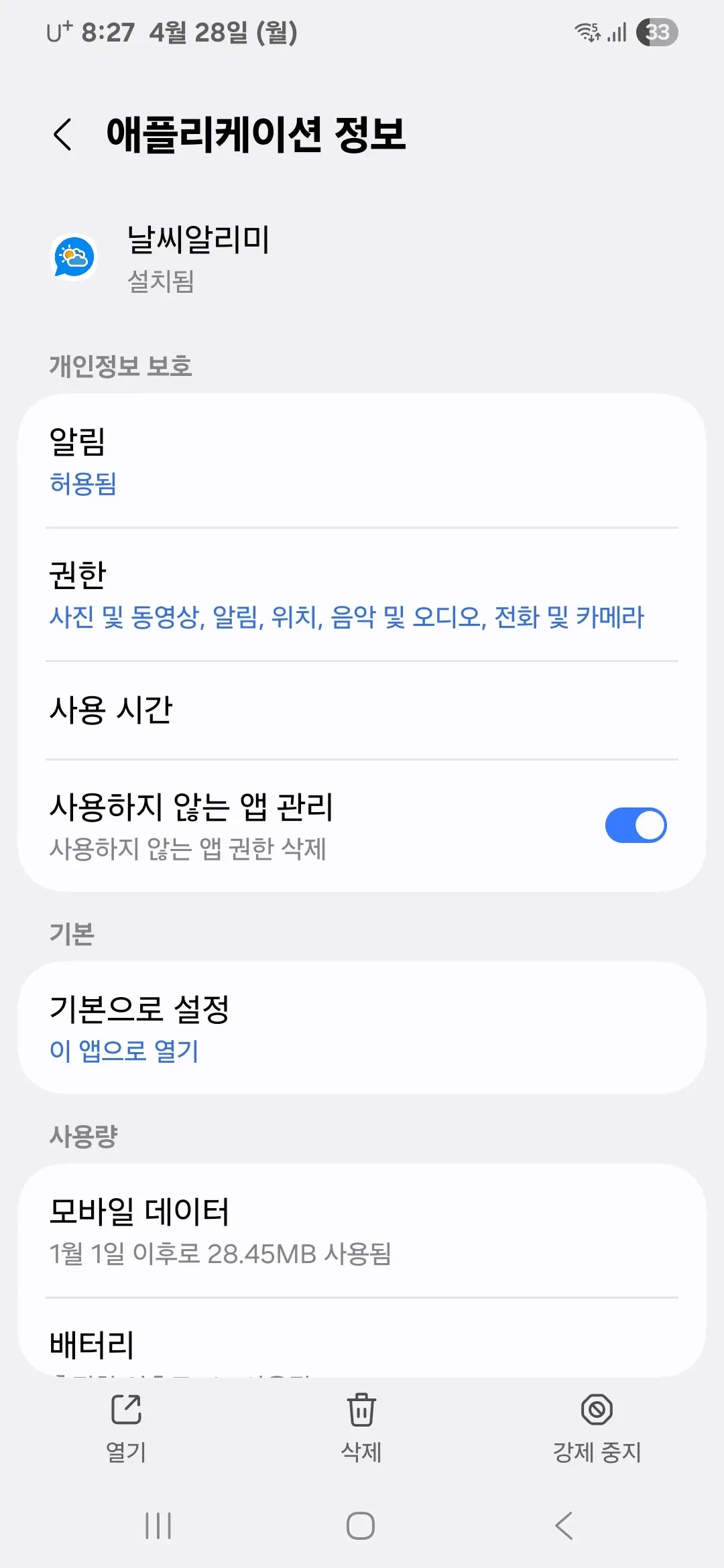 날씨알리미 앱 정보