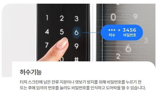  도어락 허수기능