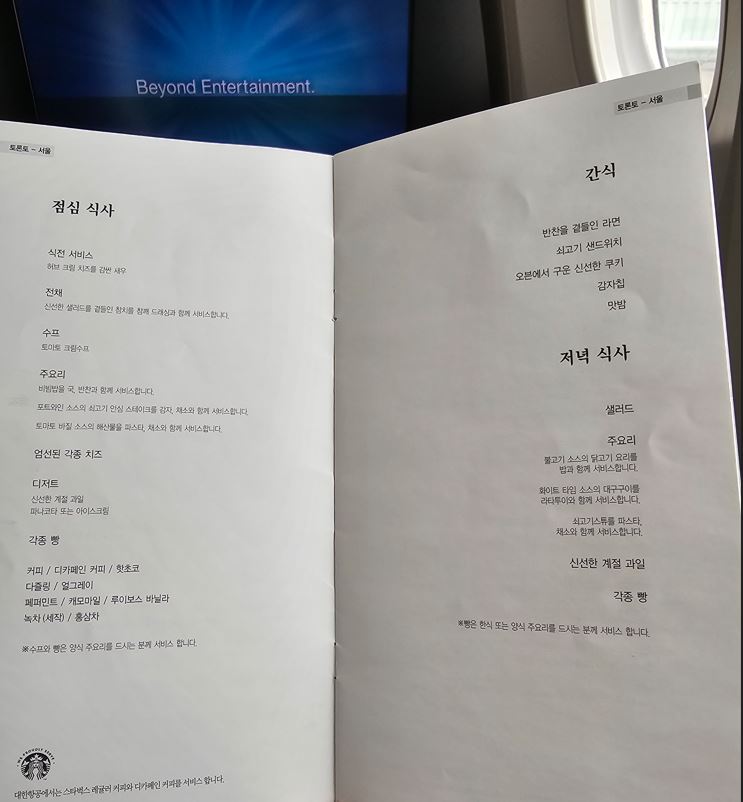 대한항공 B787-9 ICN-YVR