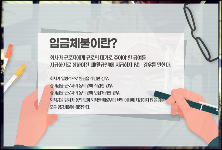 임금체불원인부터 3