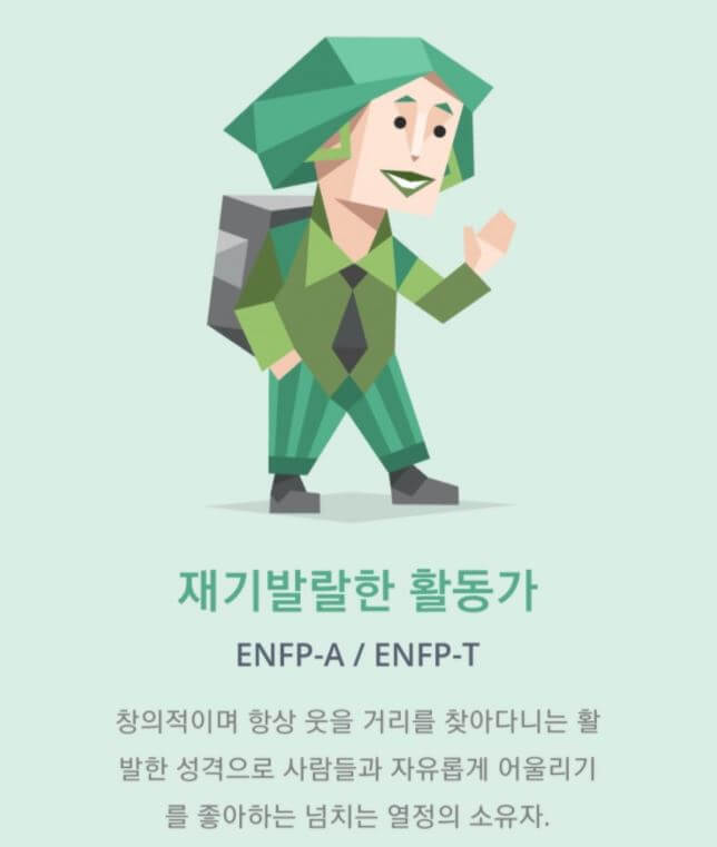 ENFP-특징
