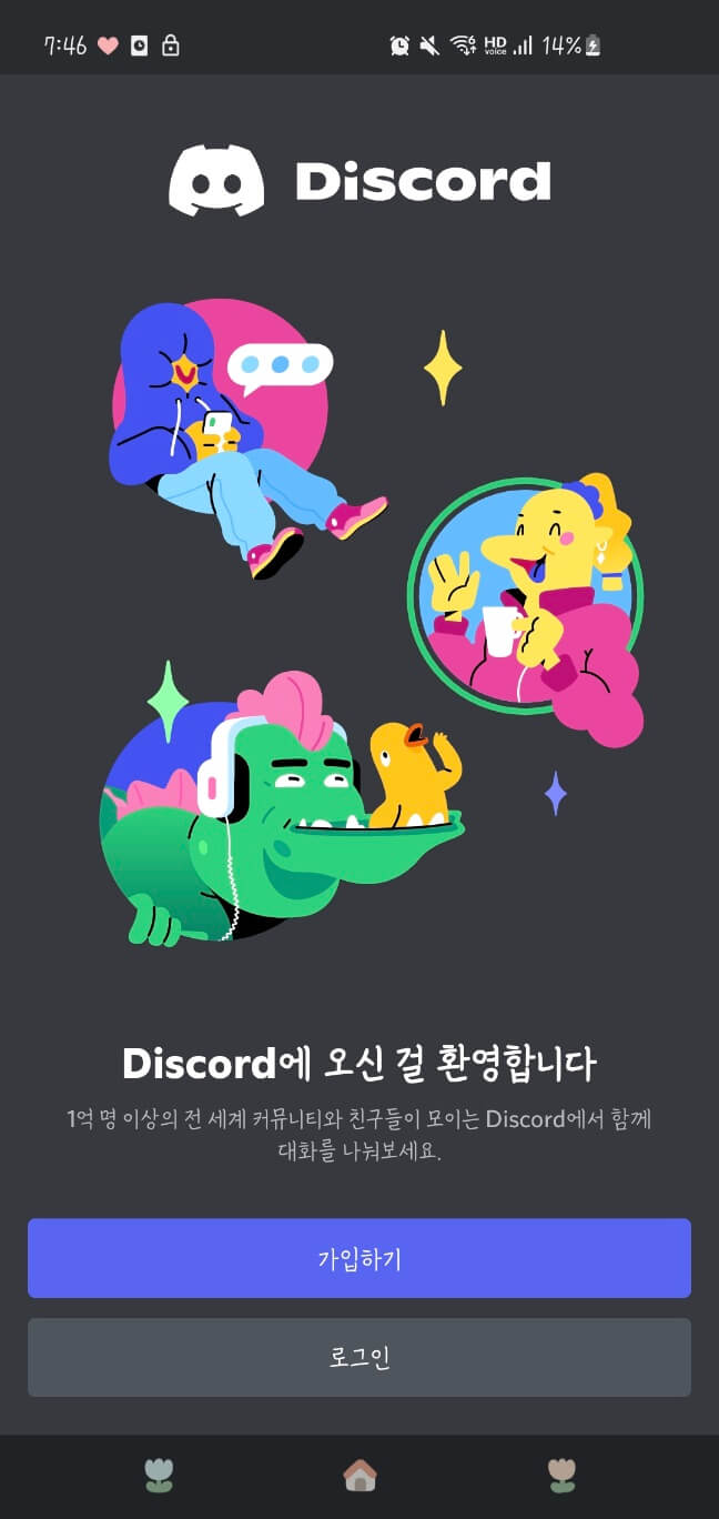 디스코드 로그인 화면 (모바일)