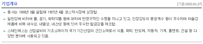 황금에스티 기업개요(네이버금융)