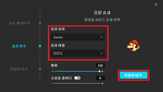 녹음 파일 음성 효과 선택
