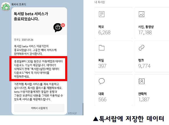  카카오톡 채팅내용, 사진이 30일 보관해주는 톡서랍 유료화 대처하기 