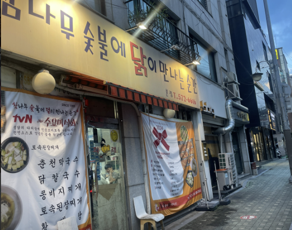참나무숯불에닭이만나는순간 이미지