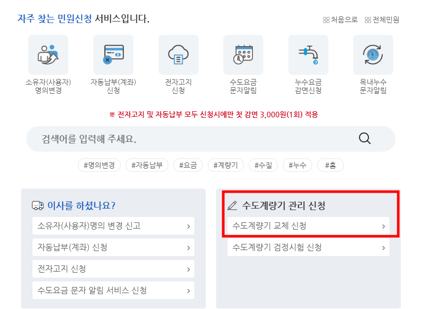 수도 계량기 동파 신고