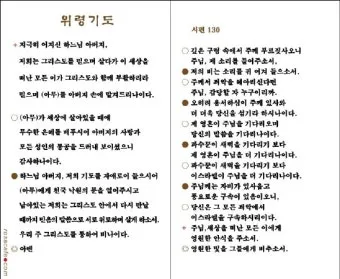 위령기도 가톨릭 기도문 모음_12