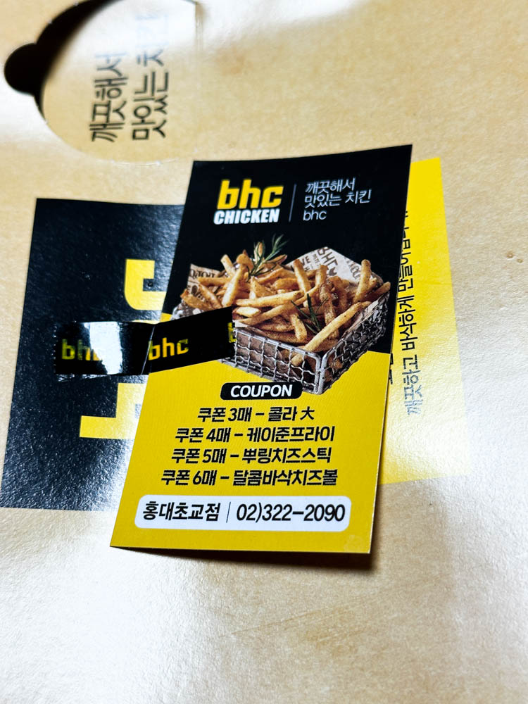 홍대초교점 BHC