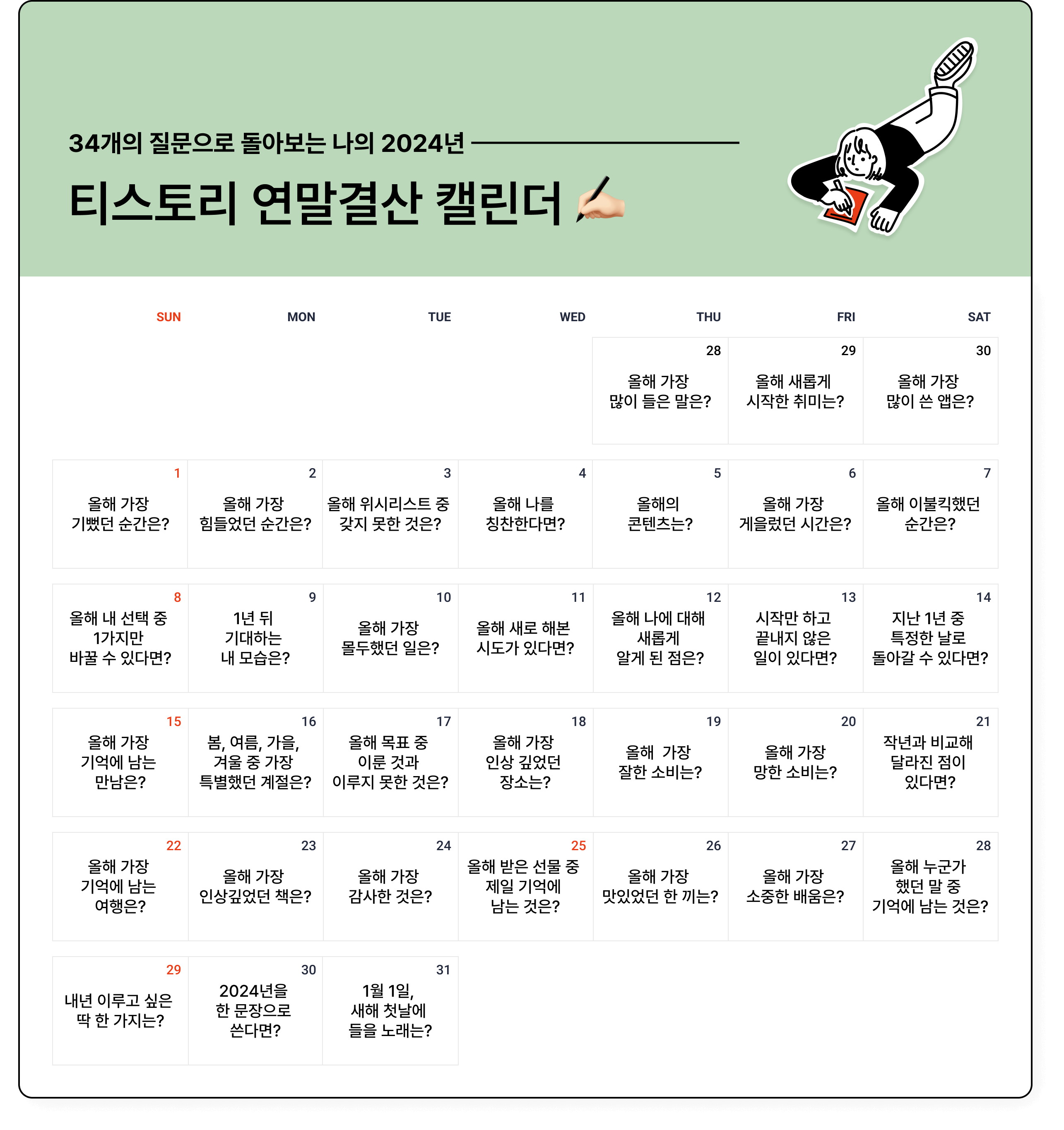 티스토리-연말결산-캘린더-썸네일