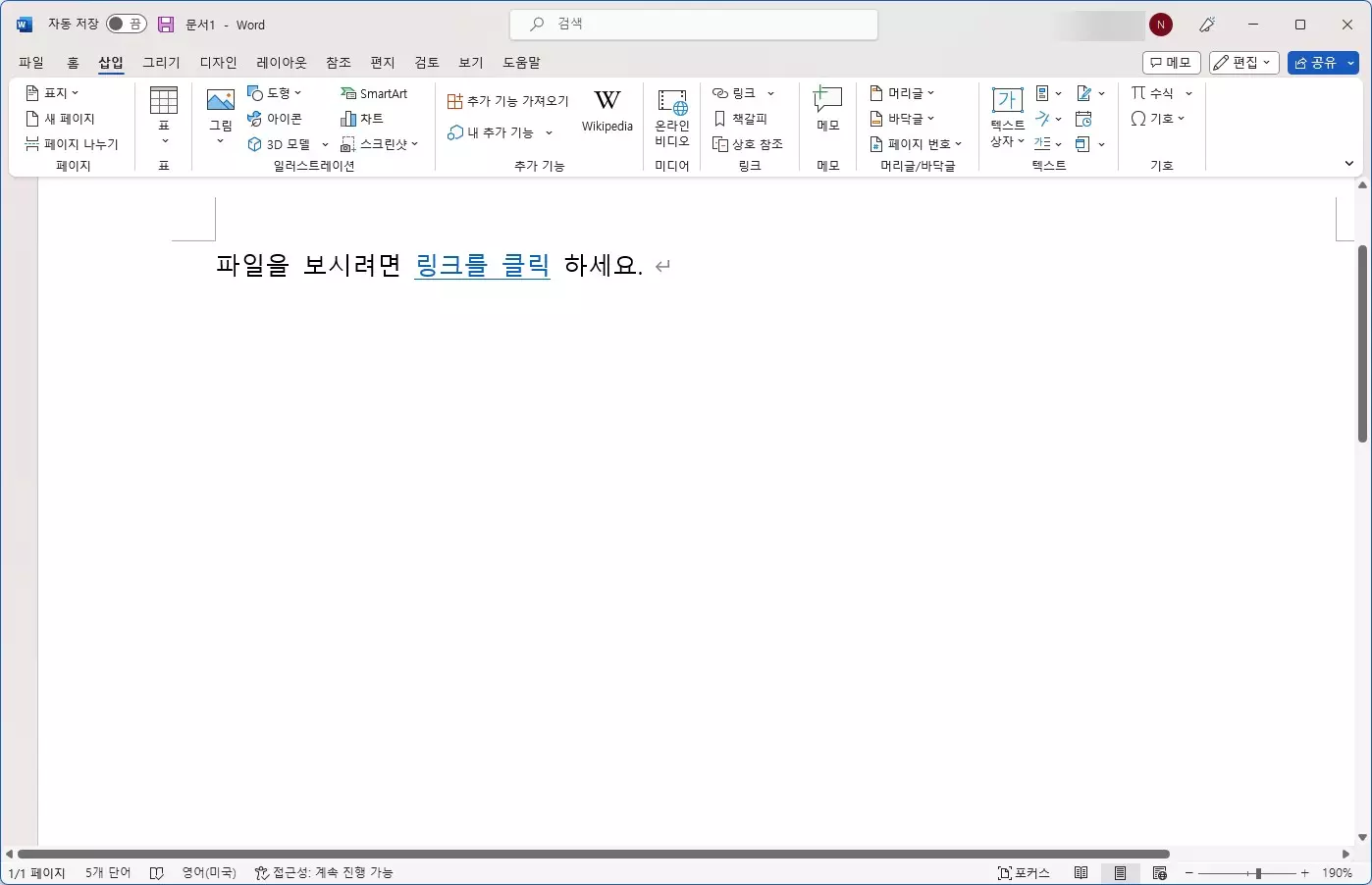 PDF 파일을 워드에 첨부 하는 3가지 방법 사진 9