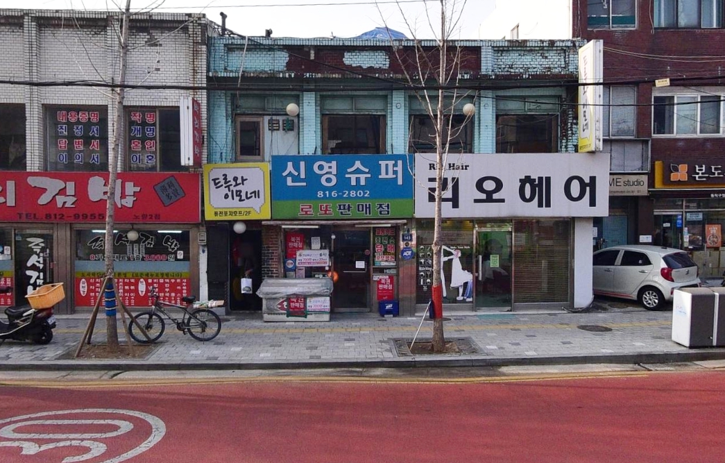 서울-동작구-노량진동-로또판매점-신영상회