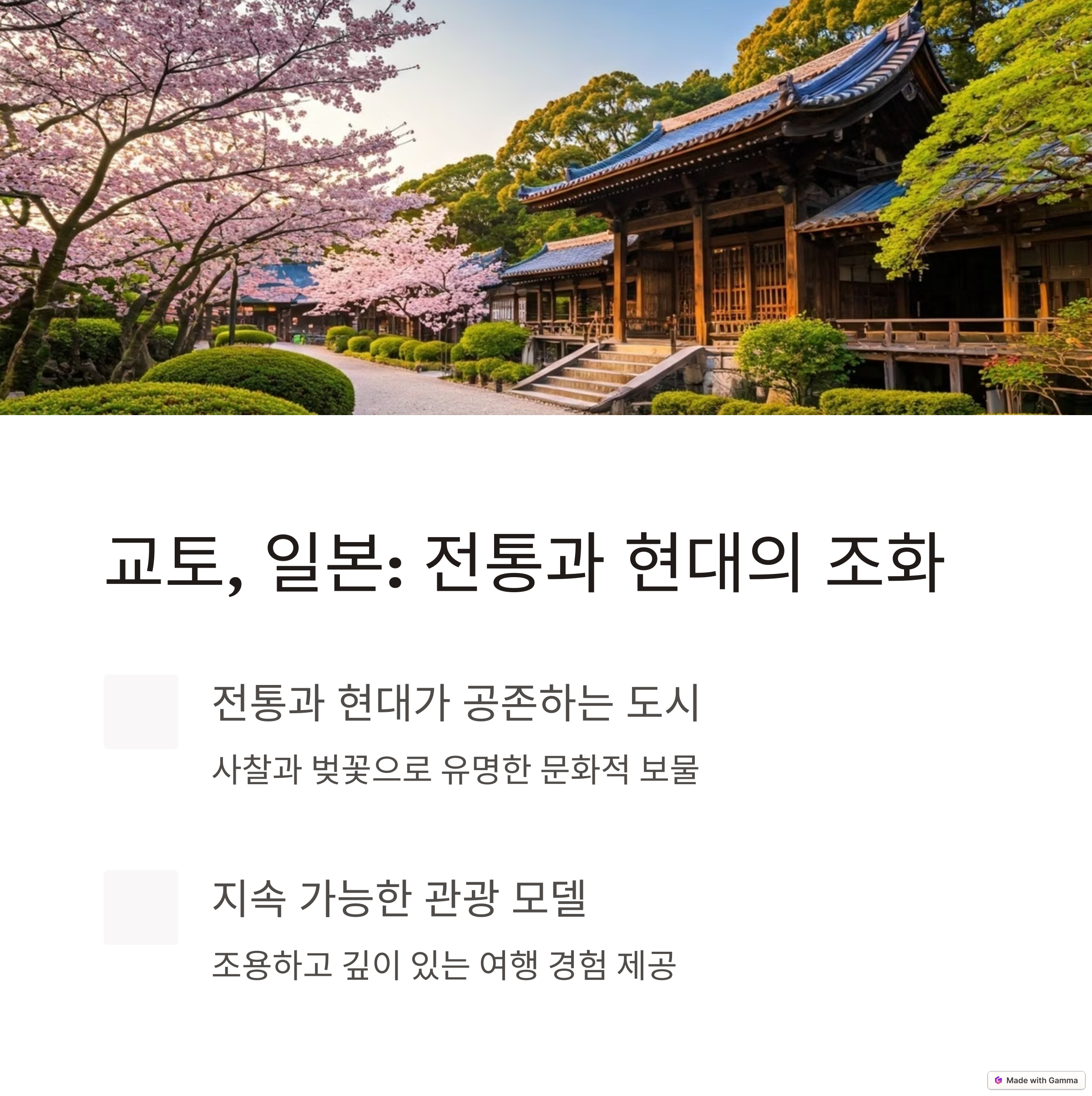 교토