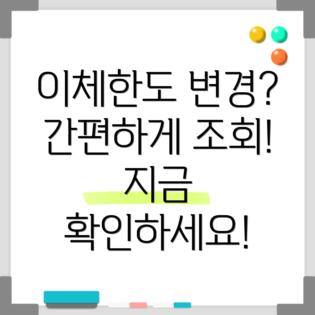 전북은행 이체한도