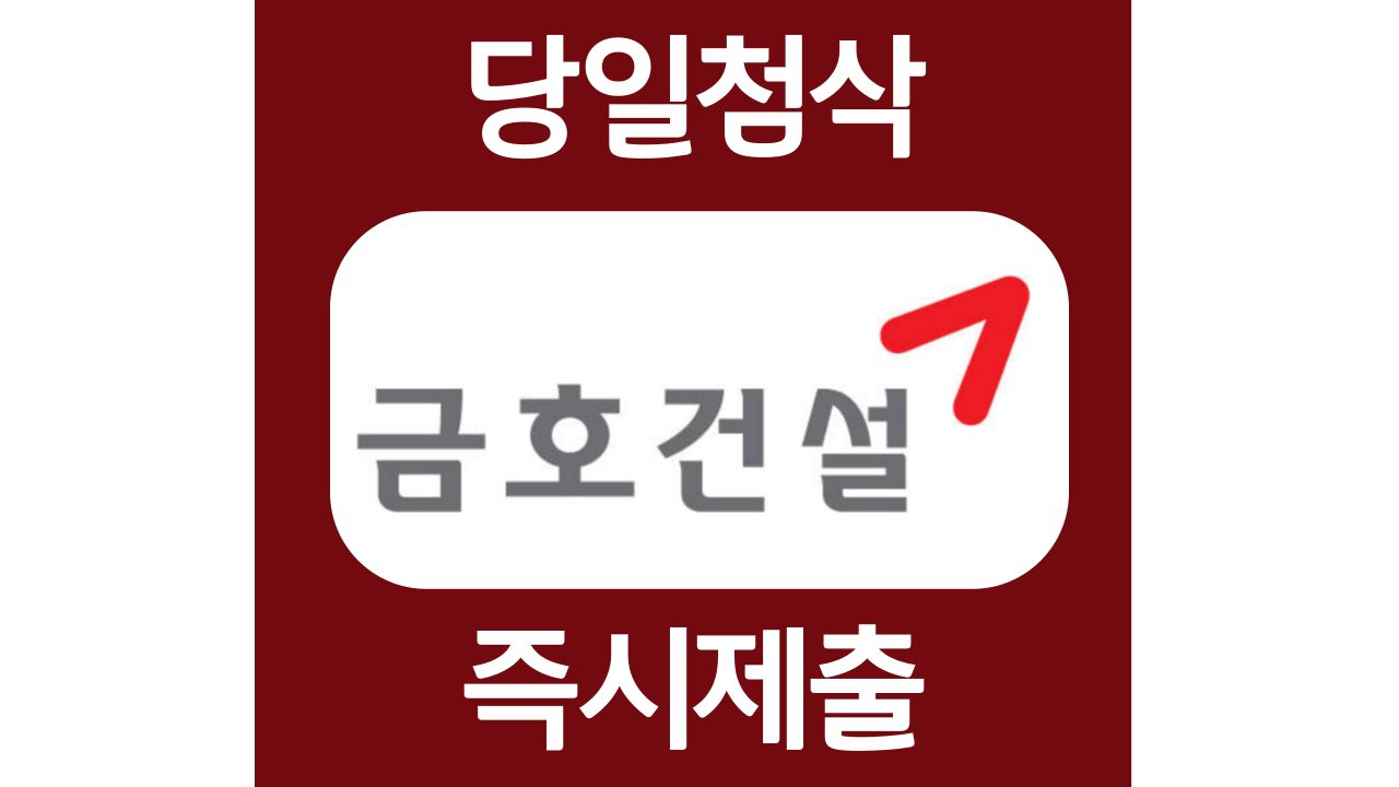  금호건설 경력사원 자소서항목 자기소개서 문항 작성방법 첨삭받기