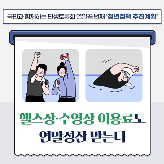 문화비소득공제(출처:문화체육관광부)