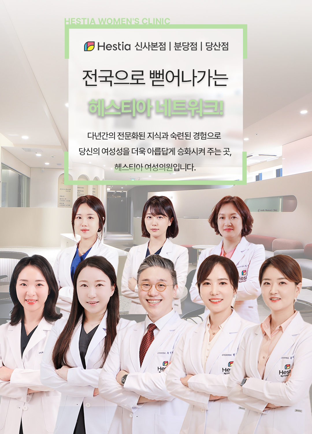 헤스티아 네트워크