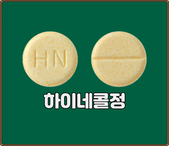 하이네콜정_25mg