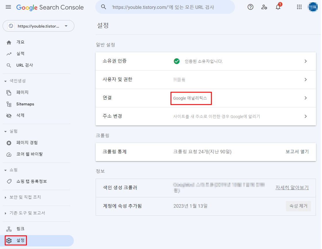 구글 서치 콘솔_ 구글 애널리틱스 속성 연결
