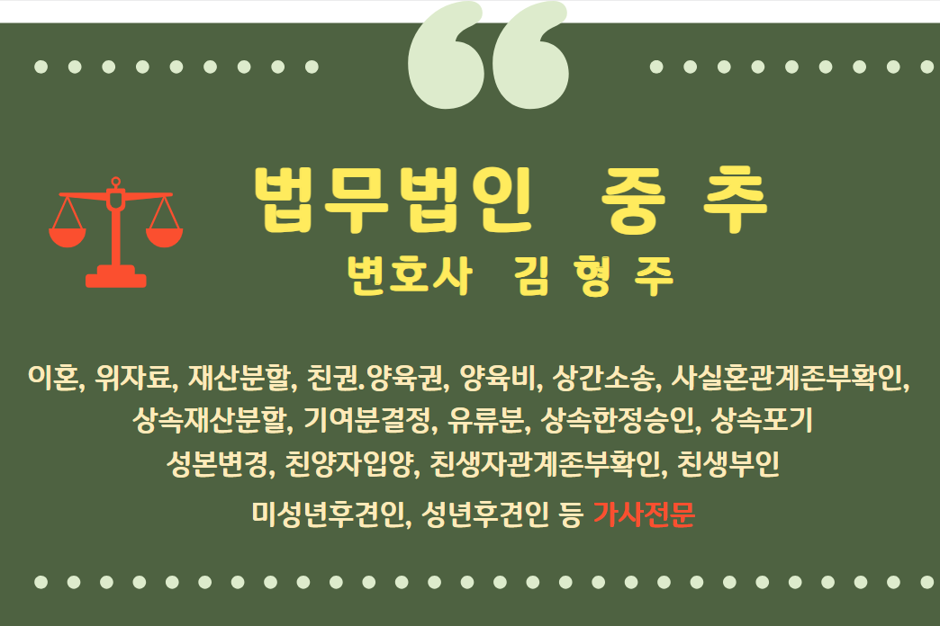  부천상속전문변호사  “상속포기 및 상속 한정승인과 보험금 수령 문제” - 인천부천김포 상속전문 법무법인 중추 변호사 김형주