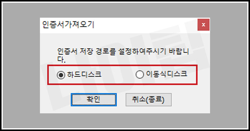 하나은행 공인인증서 스마트폰에서 PC로 내보내기 완료