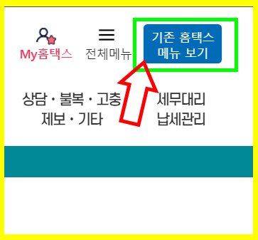 홈택스메뉴