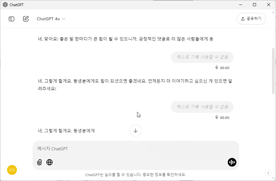 윈도우11 에서 ChatGPT 앱을 사용하면 더 좋습니다. 캡처 10