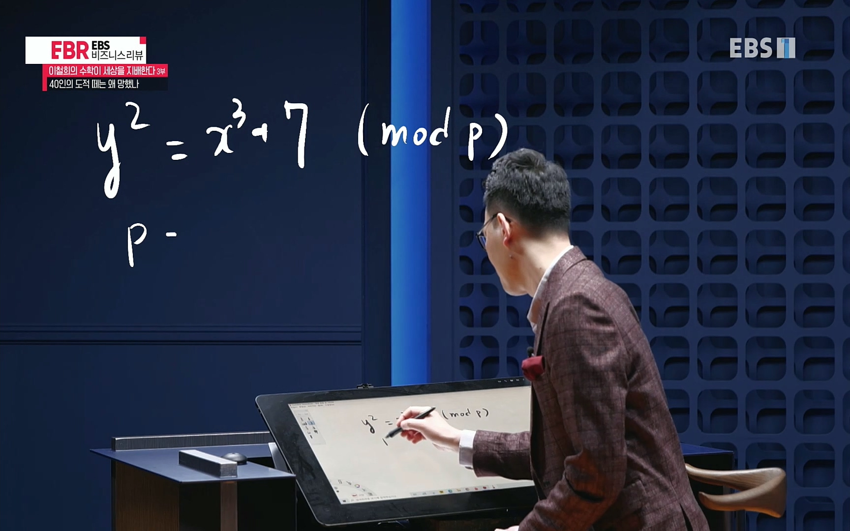 EBR - EBS Business Review이철희의 수학이 세상을 지배한다 - 3부 40인의 도적 떼는 왜 망했나.mp4_20220718_203904.598.jpg