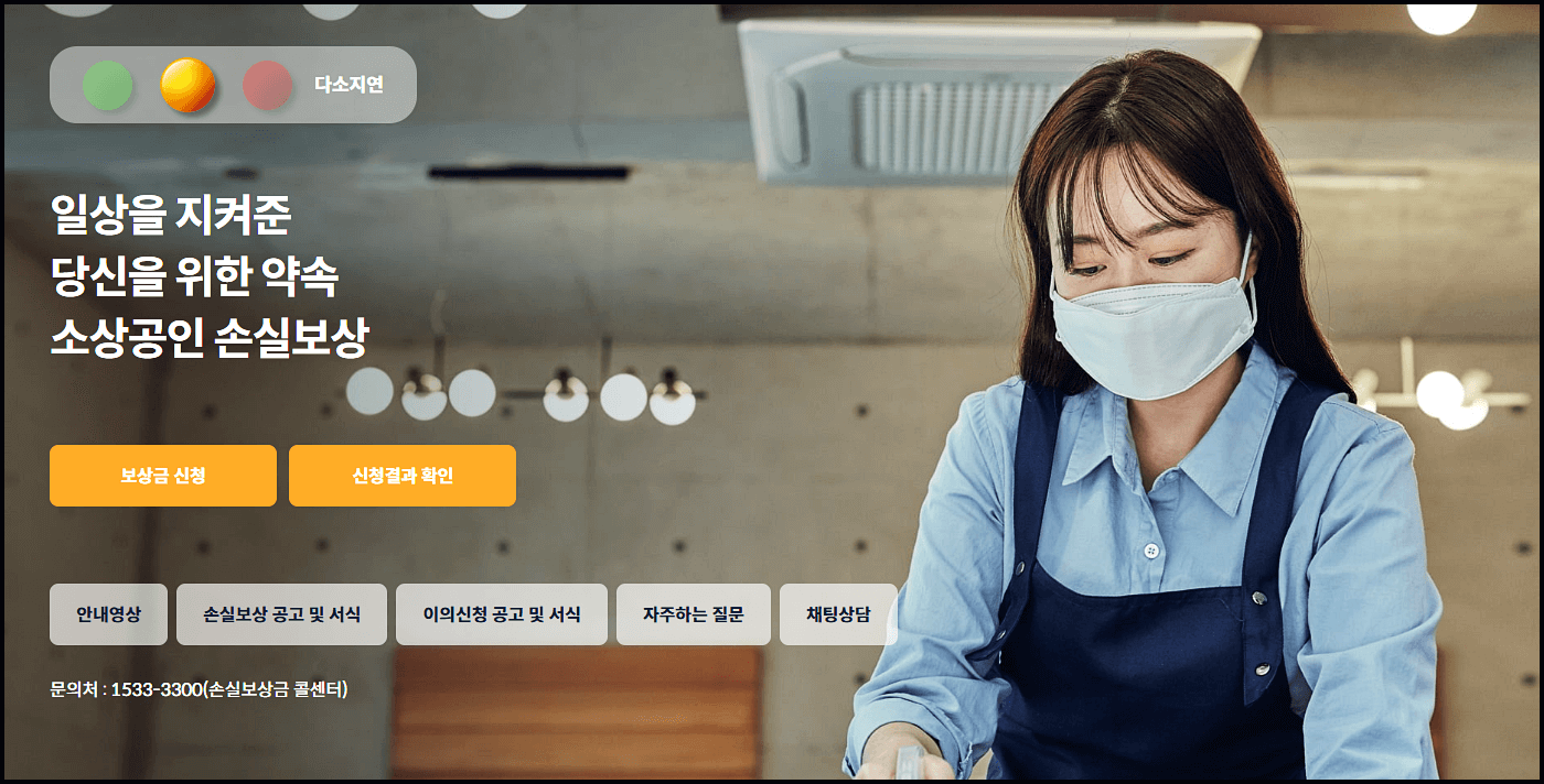  소상공인 손실보상 2분기 신청방법, 신청대상 등 총정리