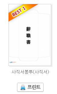  사직서 봉투 도안