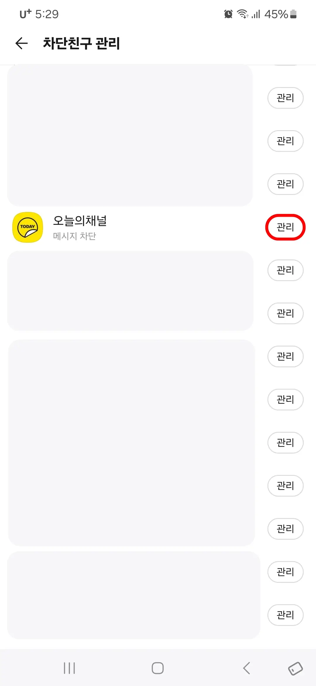 채널의 관리