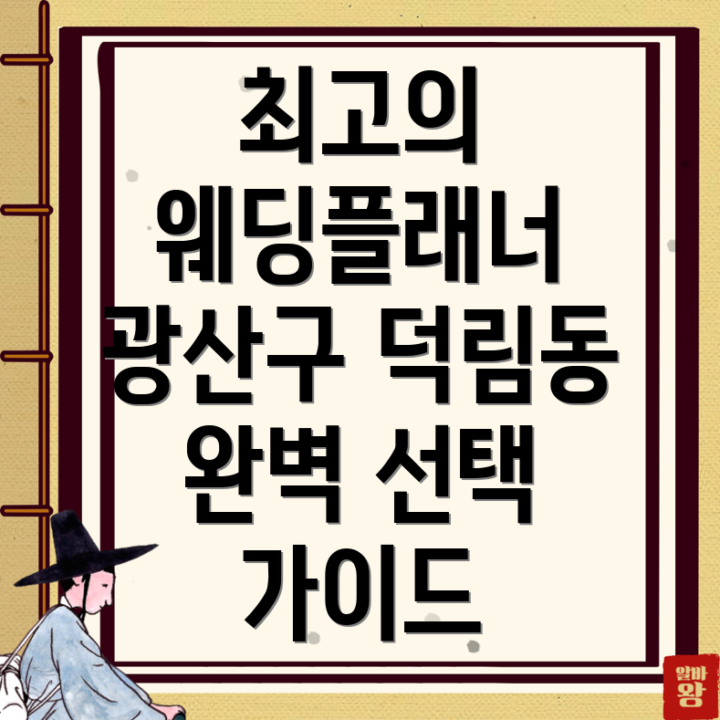 웨딩플래너 비용