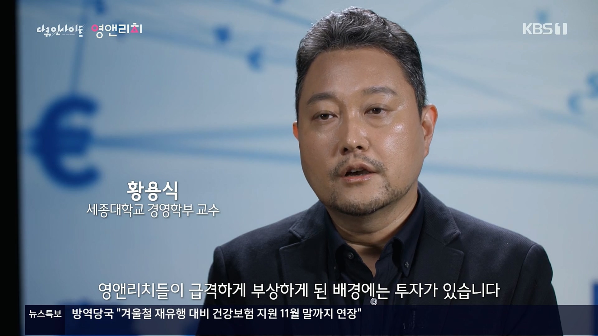 다큐 인사이트.영앤리치.E127.221013p.H264-F1RST.mp4_20221020_181759.506.jpg