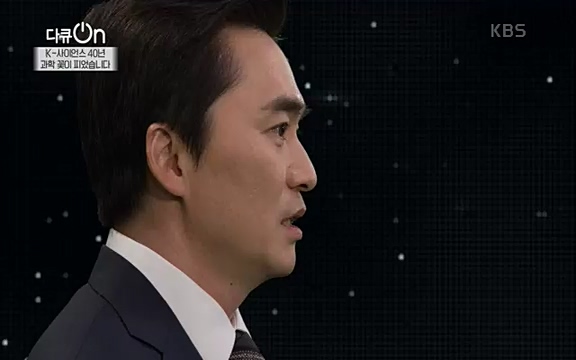 [128회] 다큐온 - KBSK-사이언스 40년, 과학 꽃이 피었습니다] 과학 선진국들을 부지런히 쫓던 추격자에서 어느새 세계가 주목하는 과학강국으로 거듭나고 있는.ts_20220322_192600.479.jpg