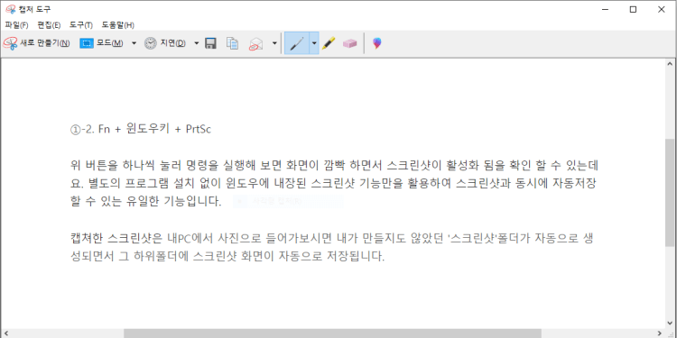 캡처-도구-화면-캡처
