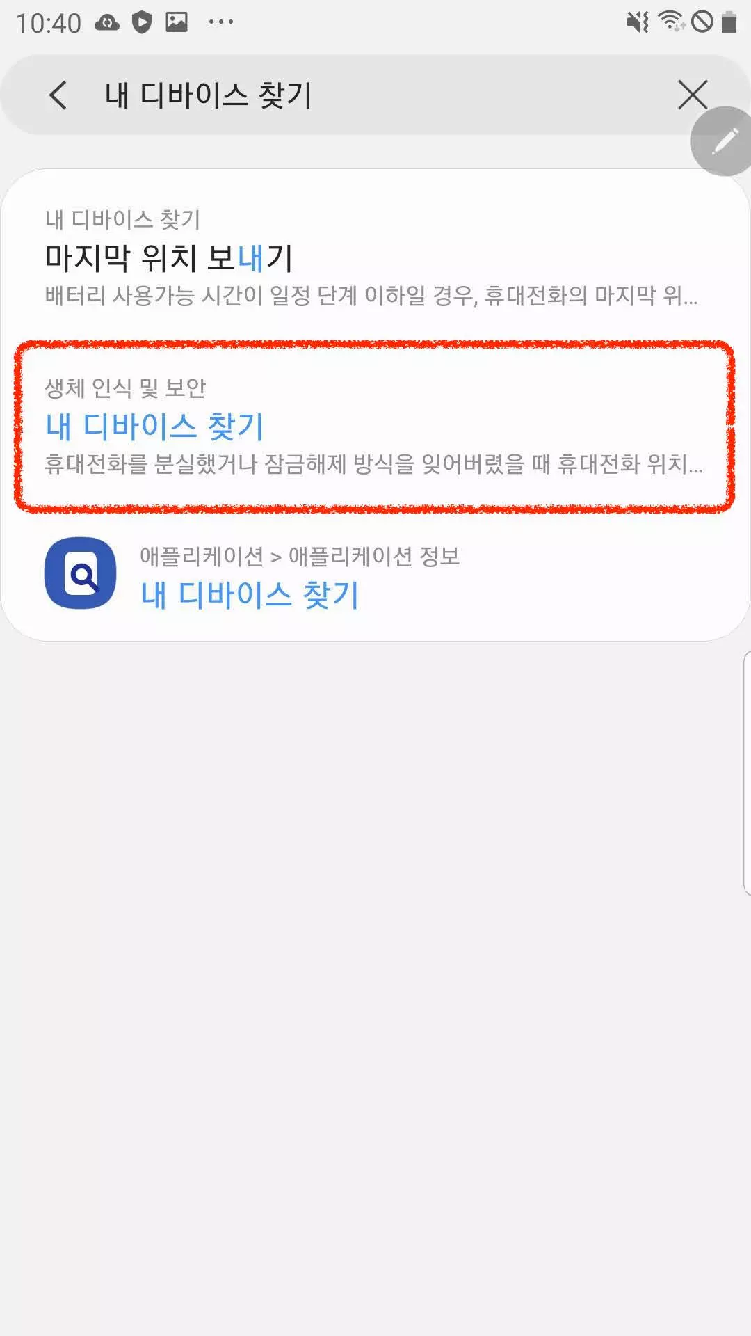 갤럭시 내디바이스찾기