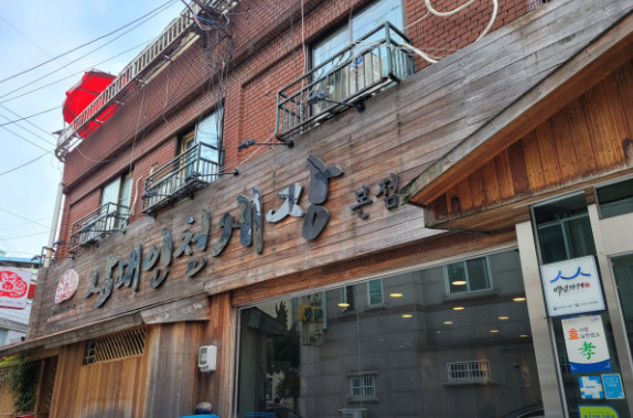 오늘N 할매식당 게장 인천 맛집 위치 및 주문