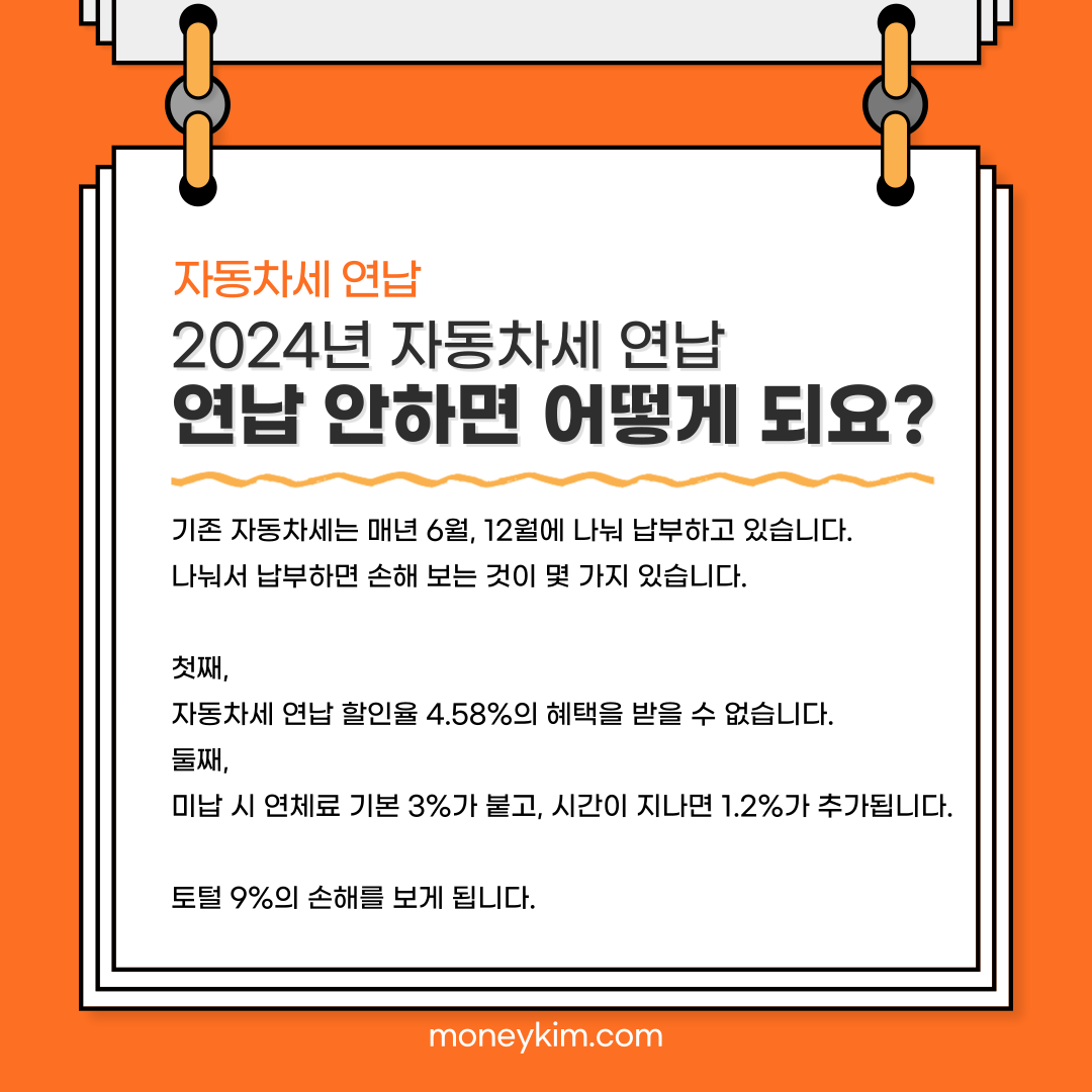 자동차세 연납