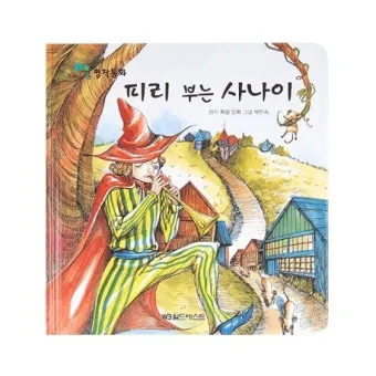송창식 피리부는 사나이 노래 가사 듣기 악보_7
